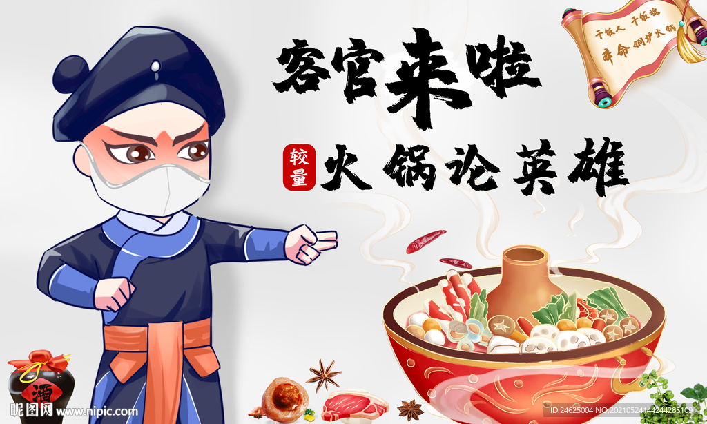 火锅烧烤海报