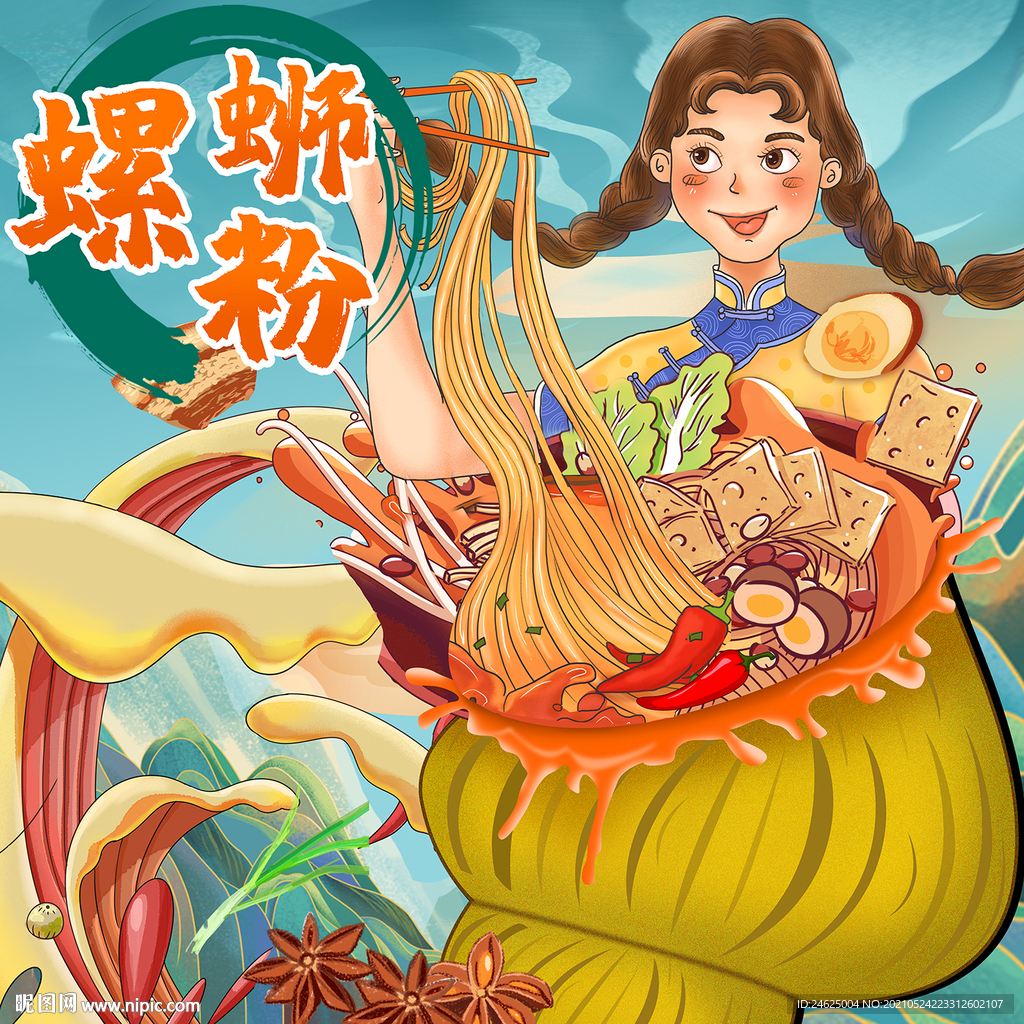 螺蛳粉海报