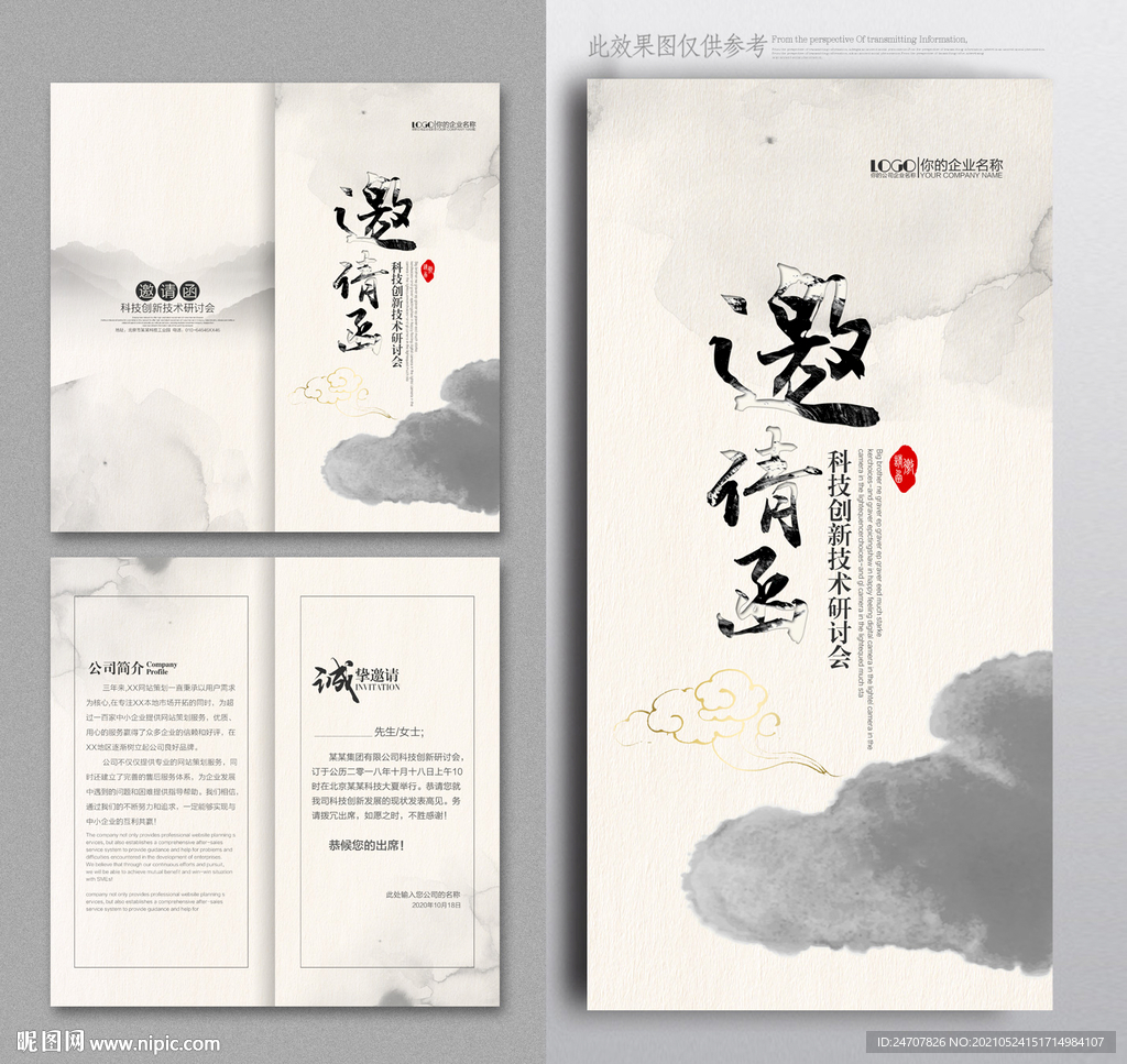 中国风邀请函