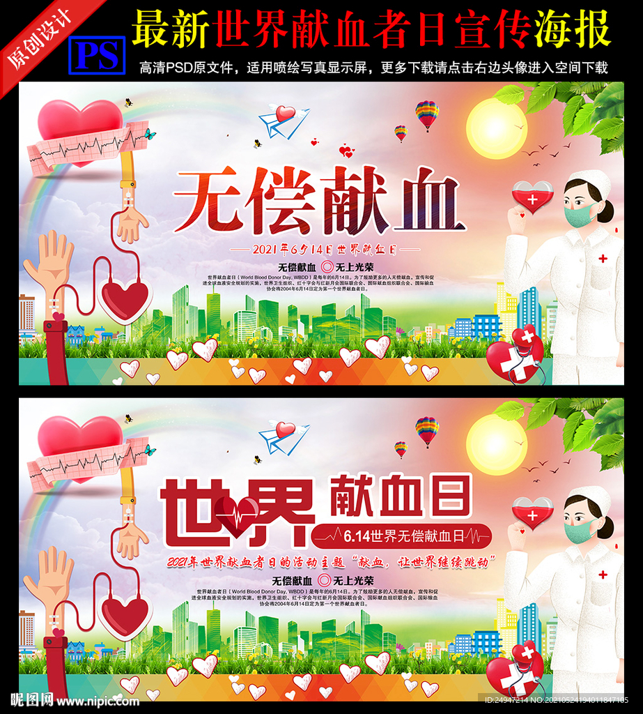 无偿献血展板