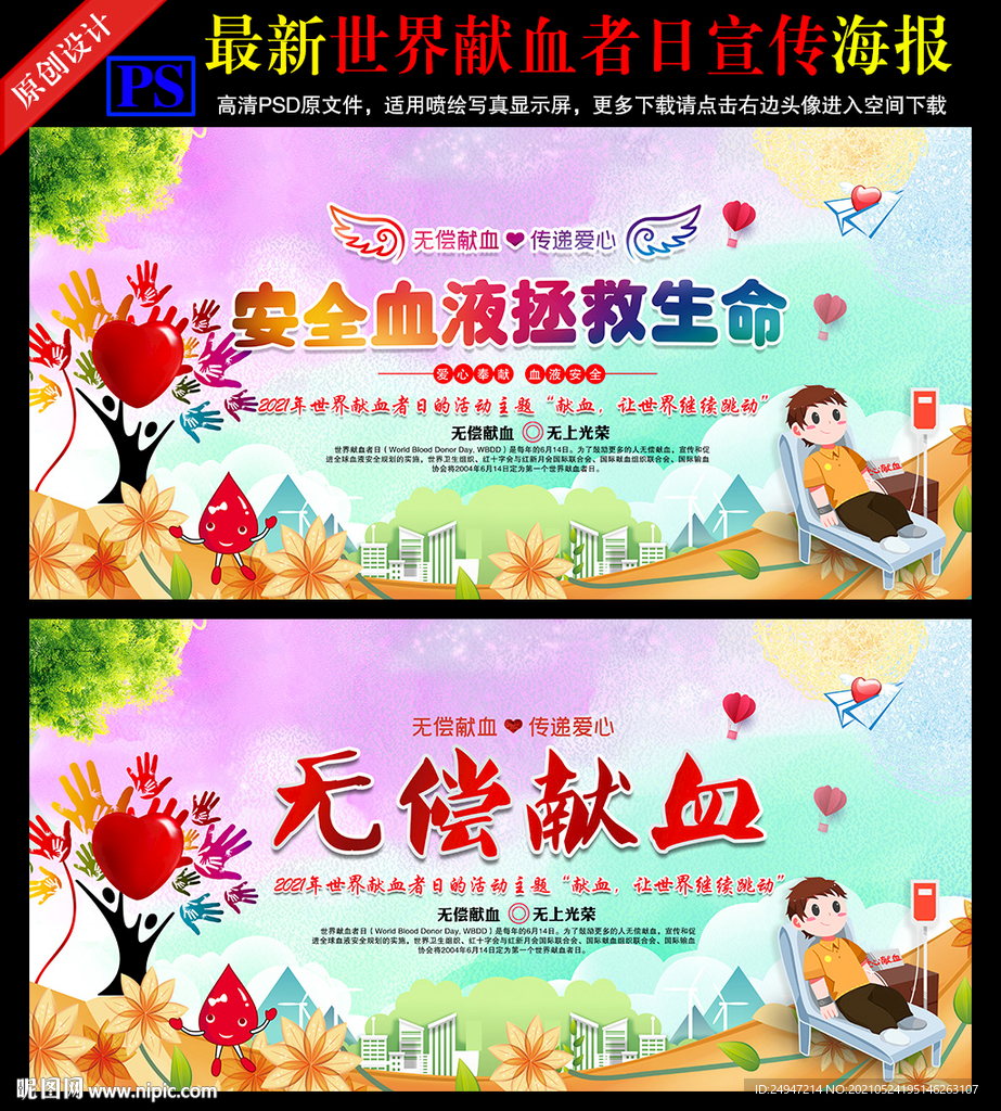 无偿献血知识宣传栏