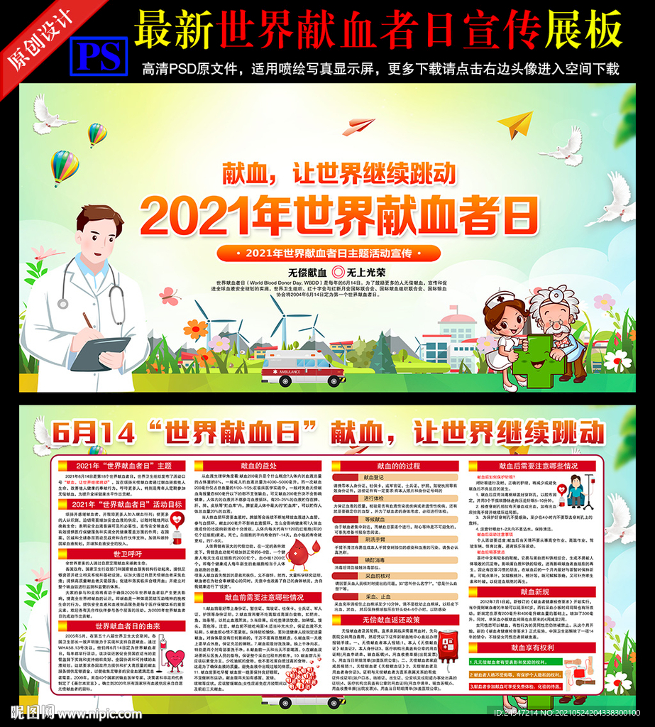 无偿献血知识宣传栏