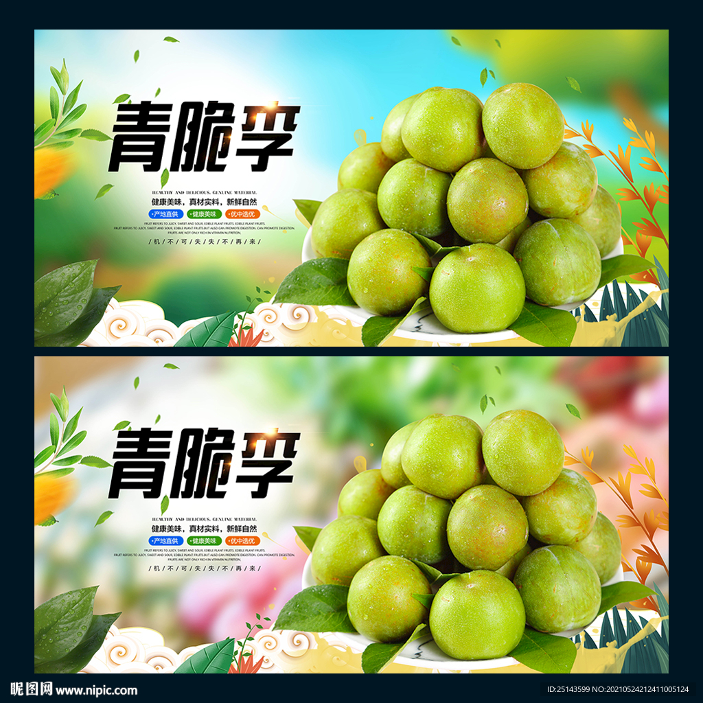 青脆李