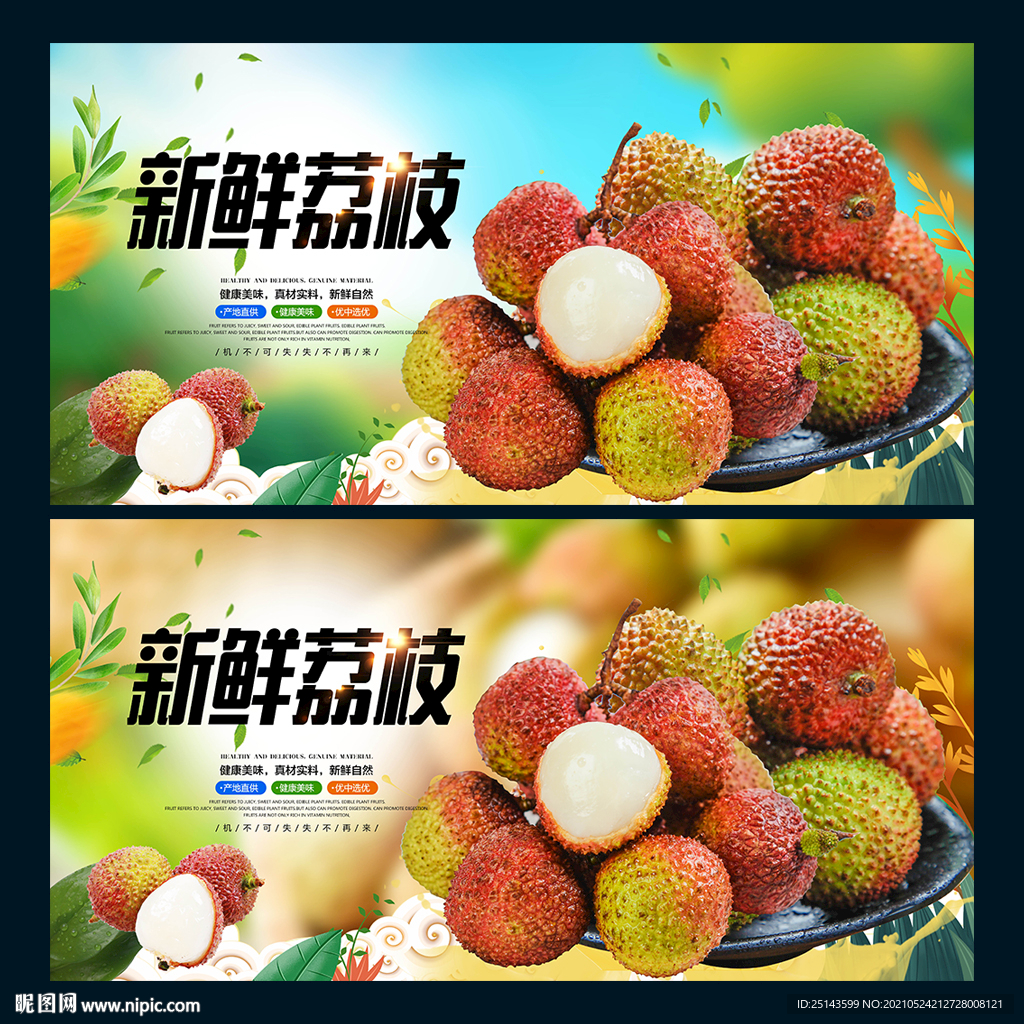 荔枝