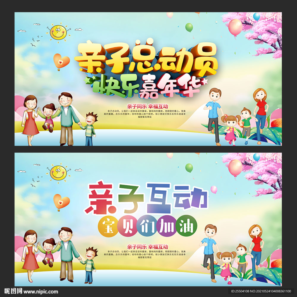 亲子活动