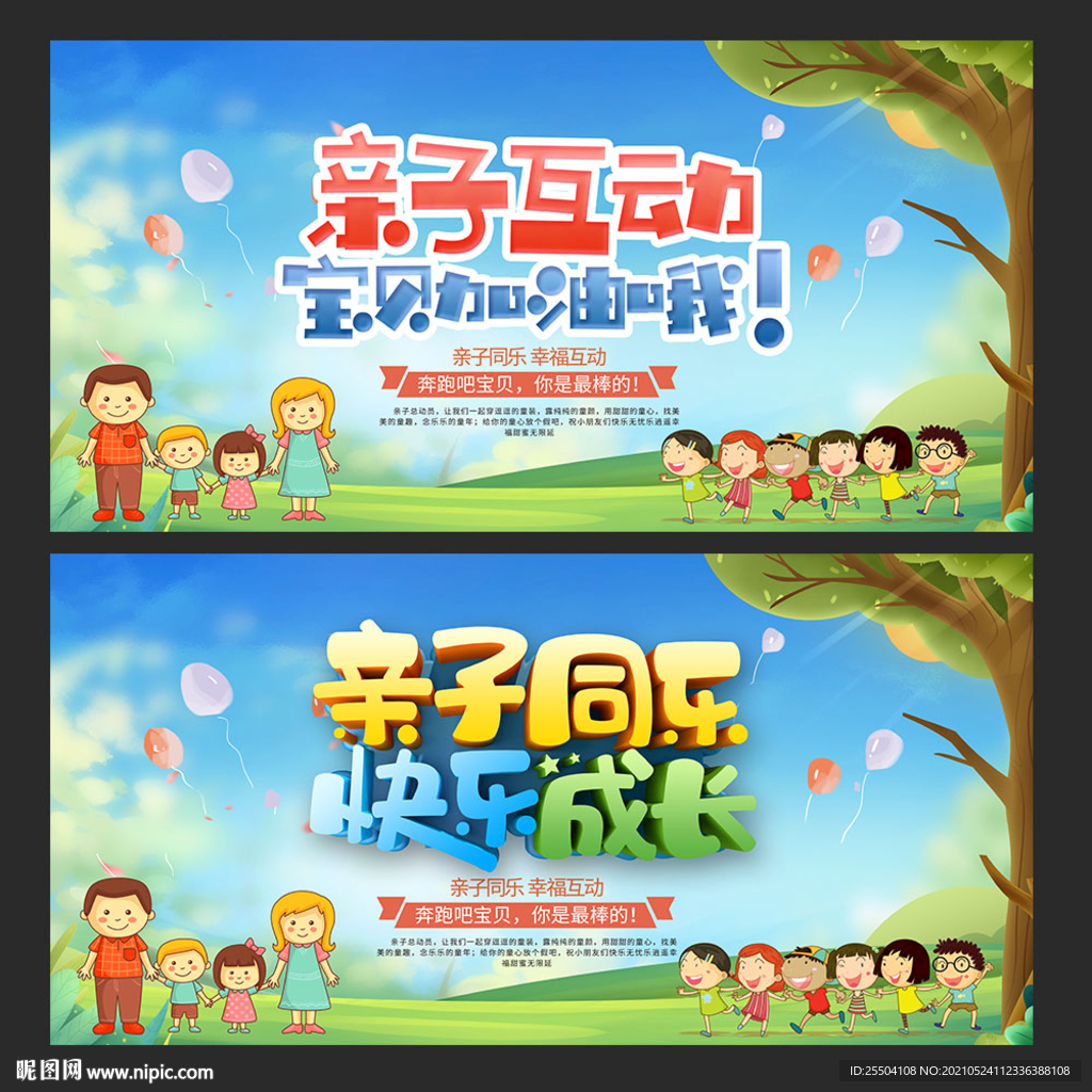 亲子活动