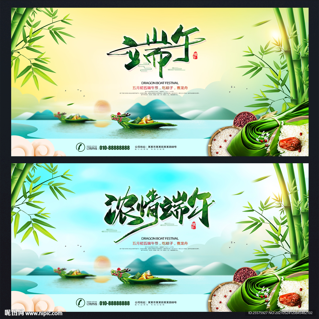 端午节海报