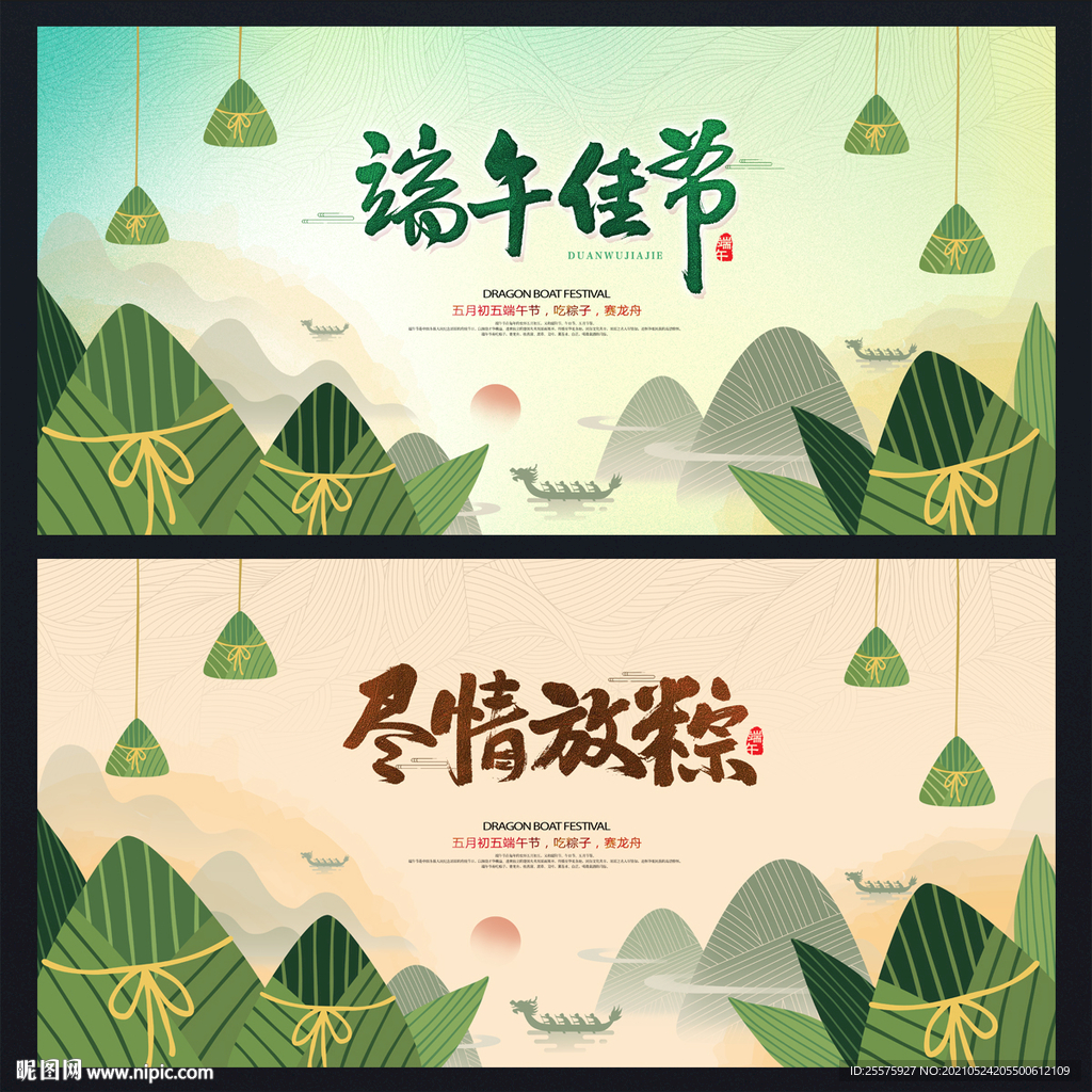 端午节