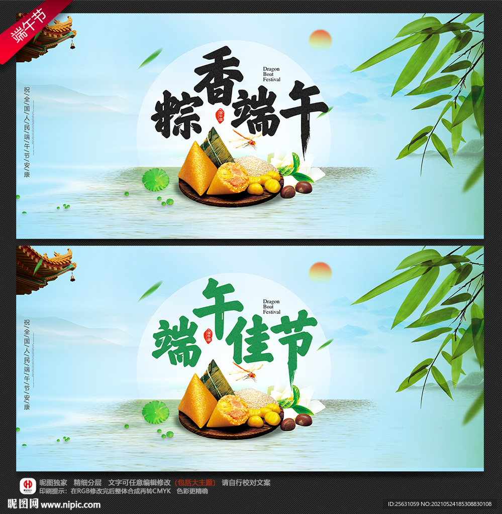 端午节