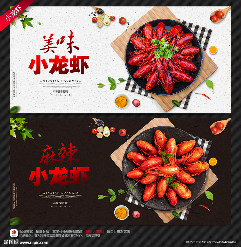 小龙虾