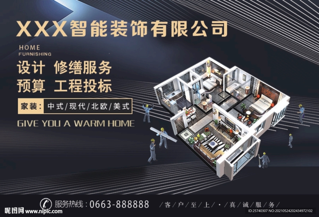 广告海报 装修公司 效果图 