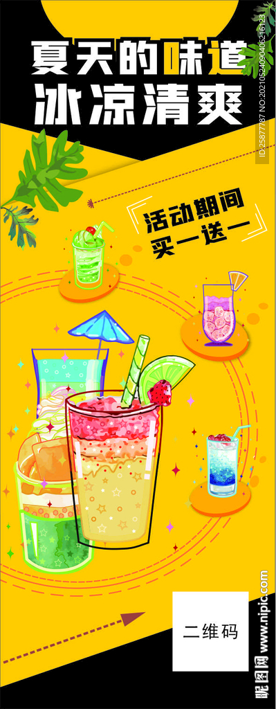 夏日饮品