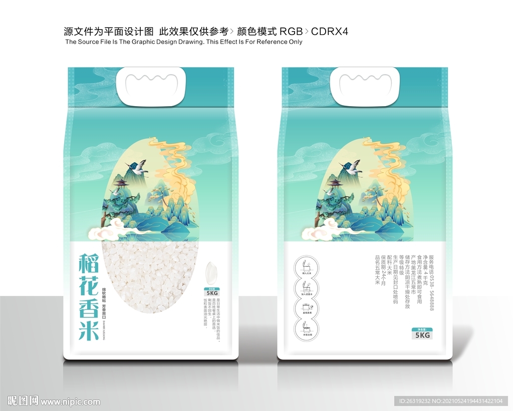 大米包装