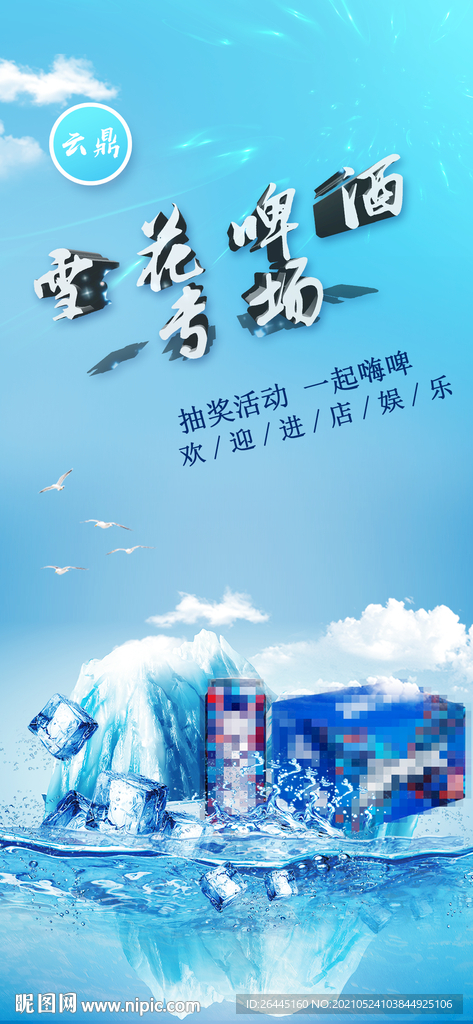 啤酒活动