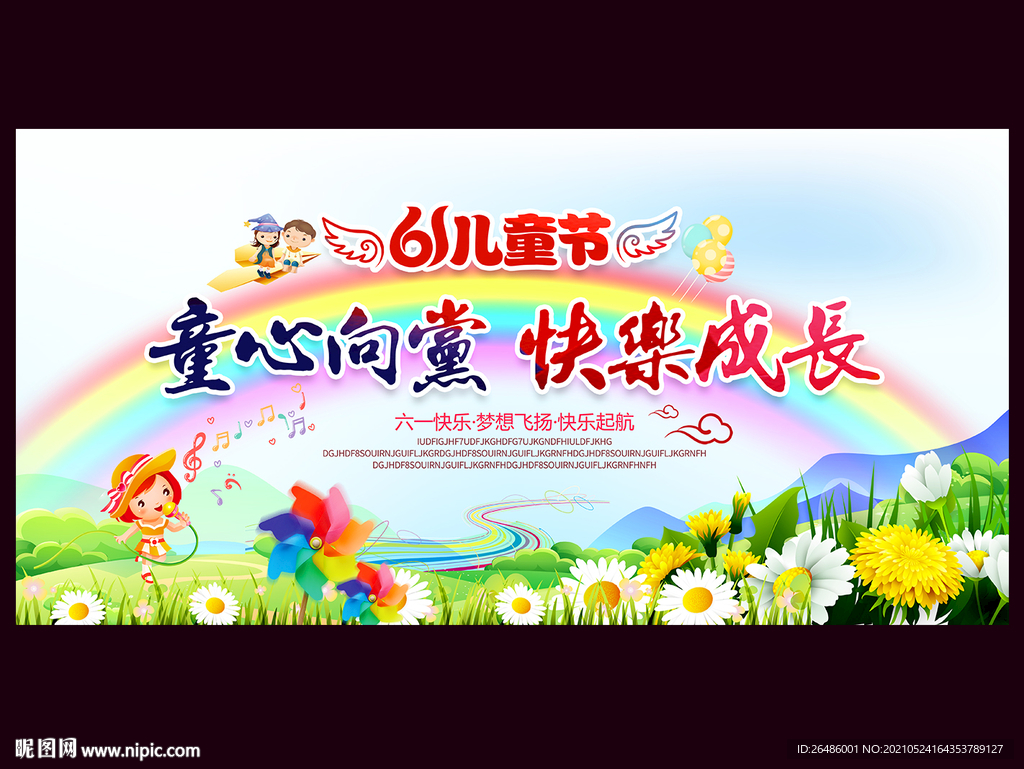 儿童节