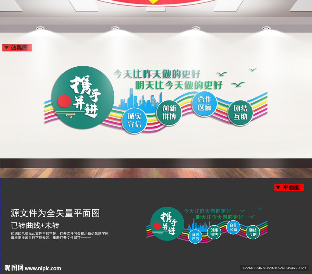 企业标语墙