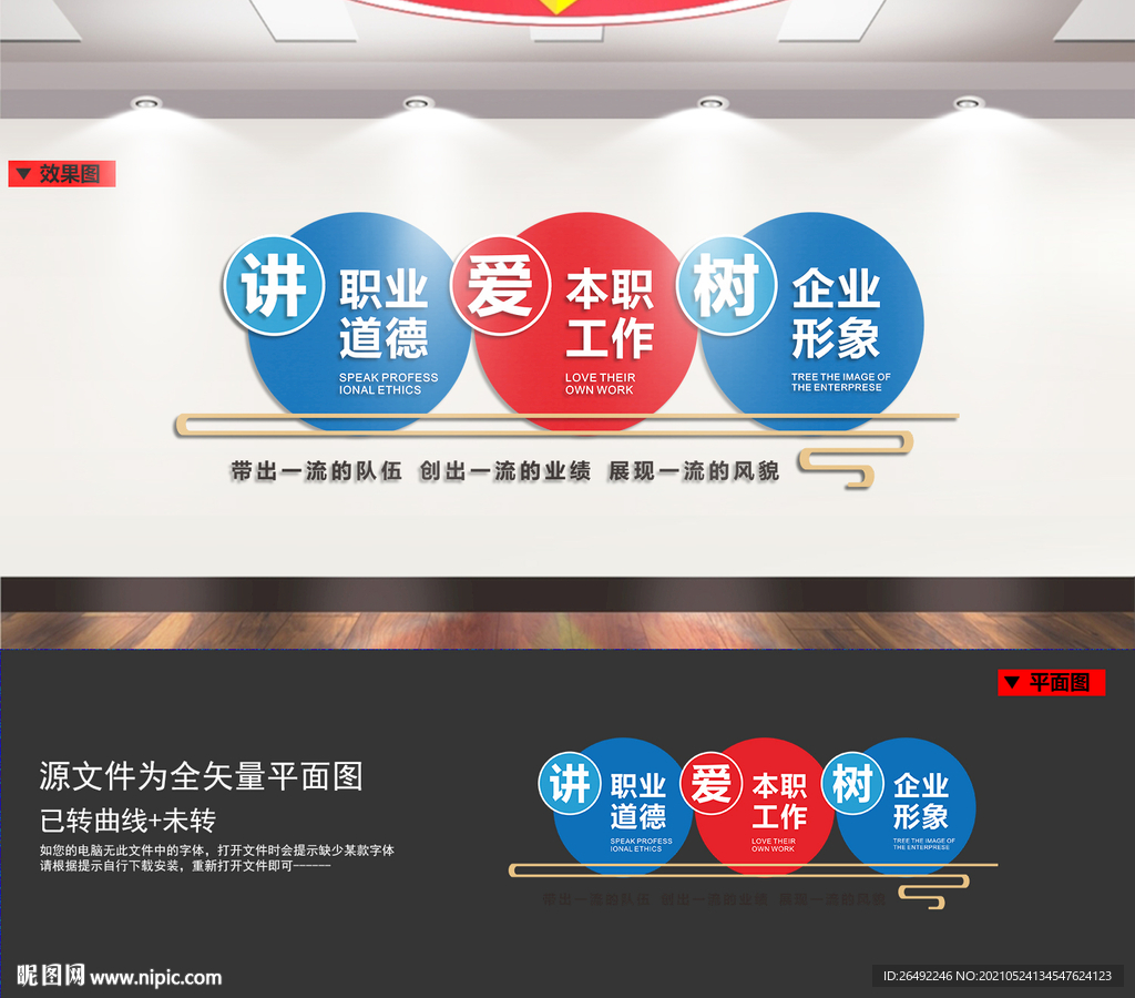 企业标语墙