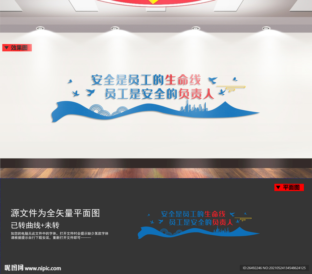 企业标语墙