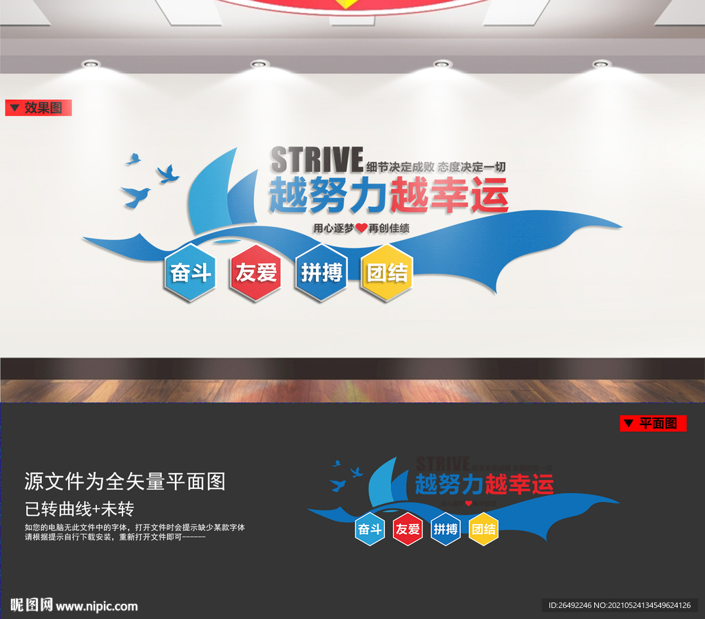 企业标语墙