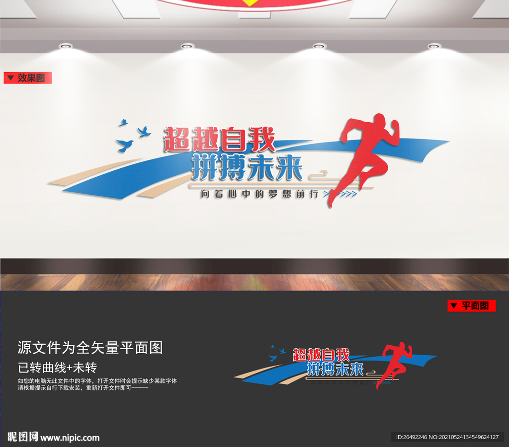 企业标语墙