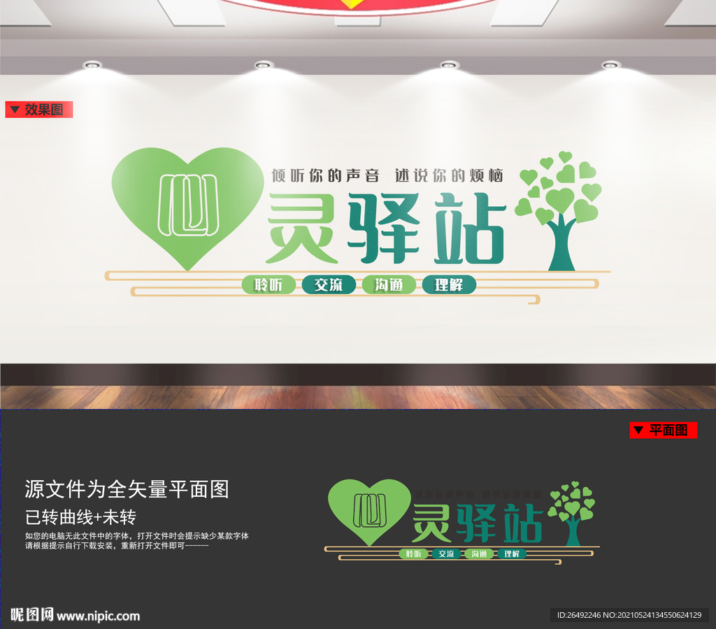 心灵驿站
