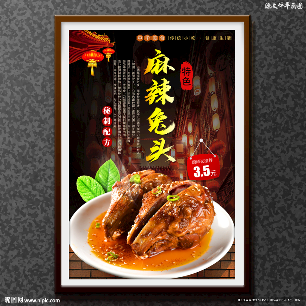 麻辣兔头