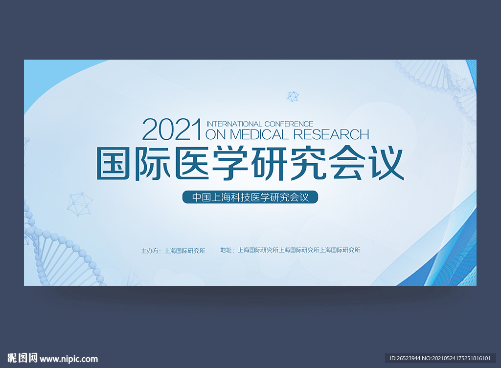 医学研讨会