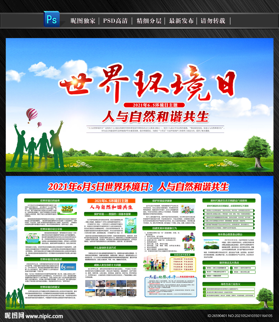 2021年世界环境日