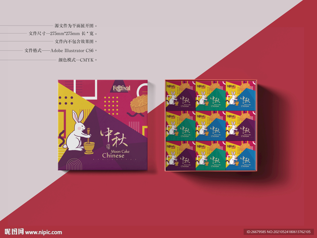 时尚月饼包装 平面图