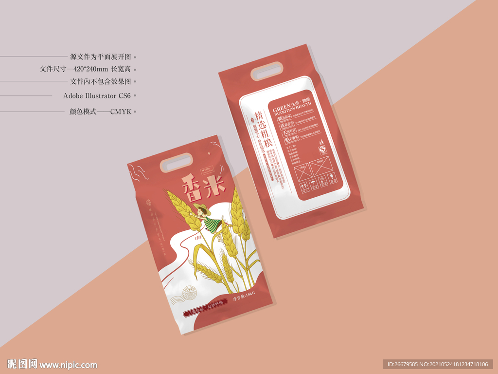 大米包装 平面图