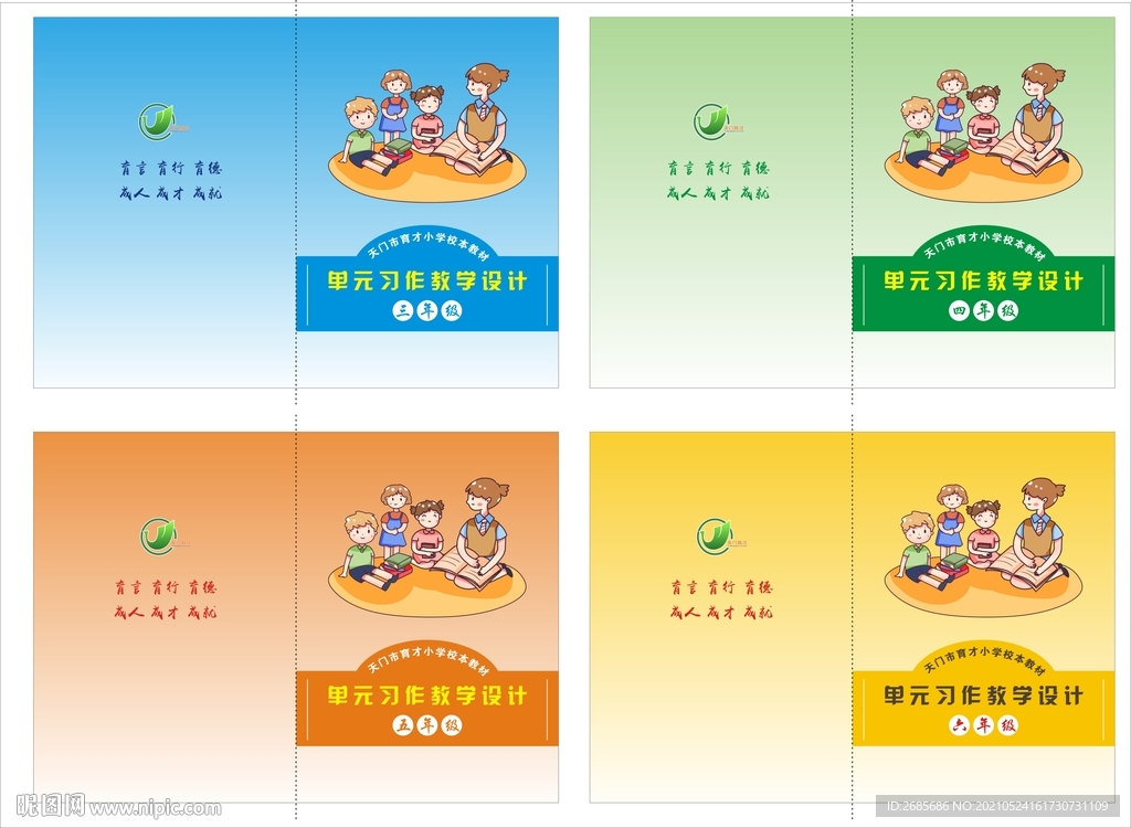 校本教材 封面 