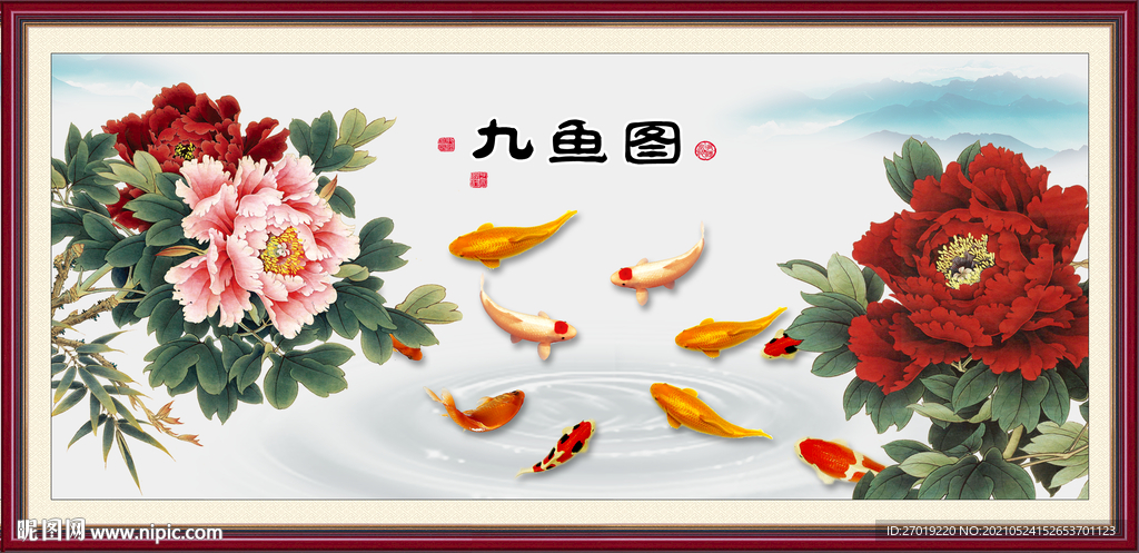 九鱼图