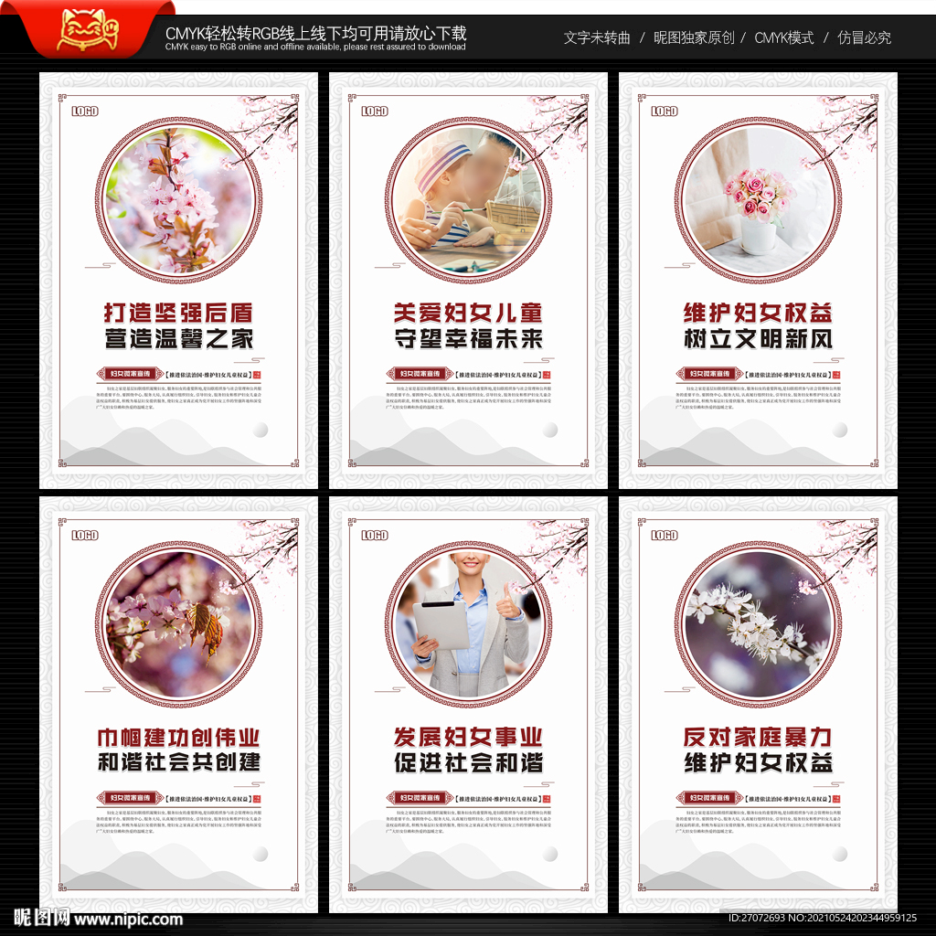 妇女微家文化墙