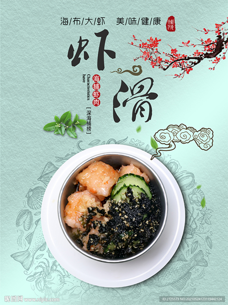 虾滑