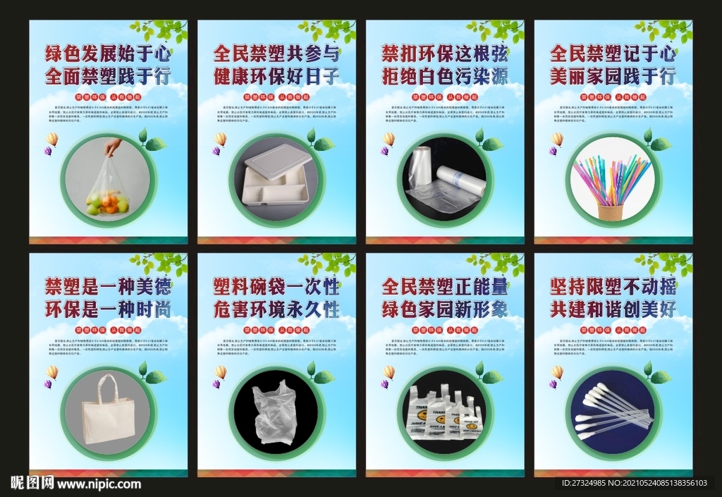 限塑令