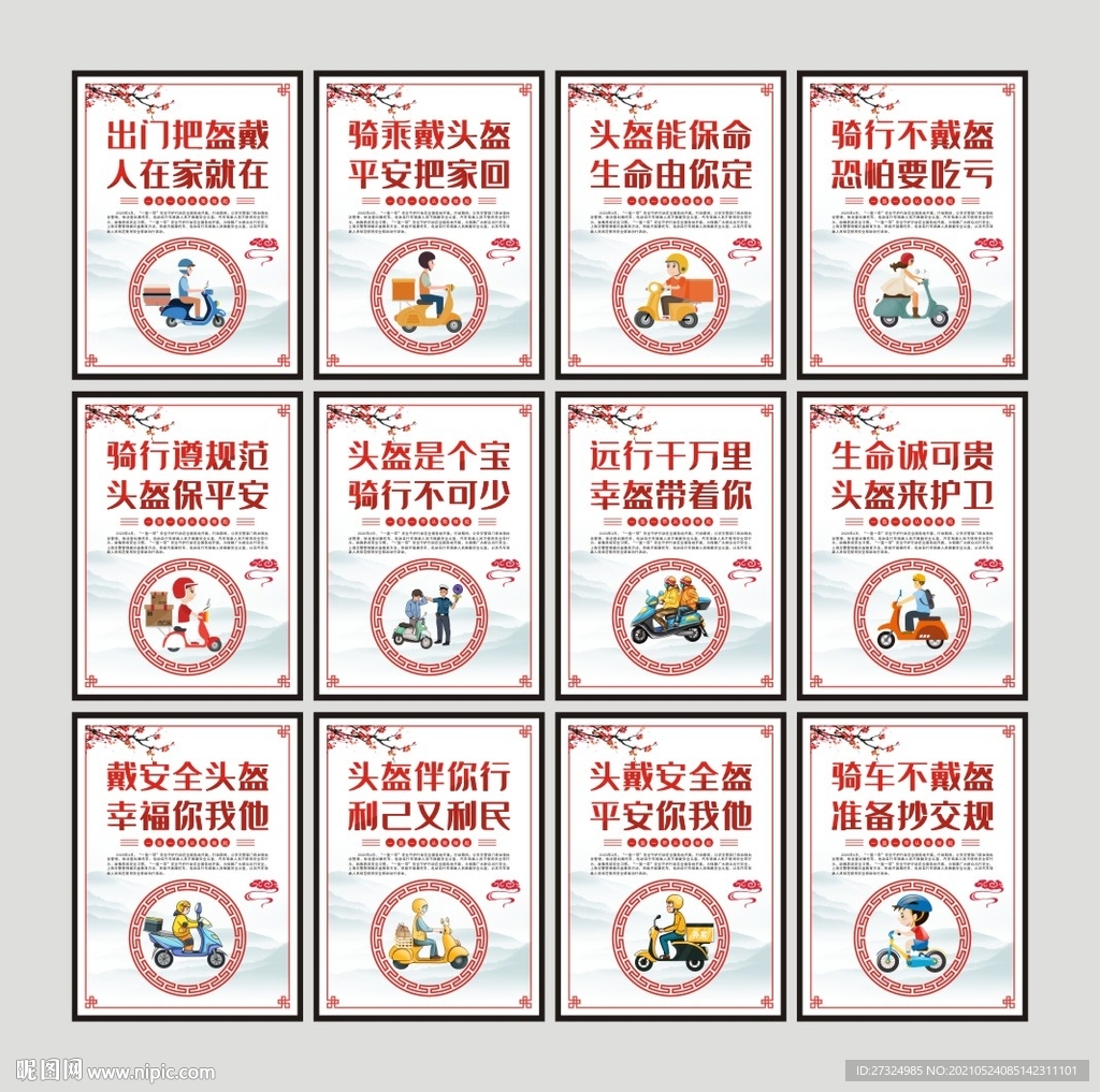 一盔一带