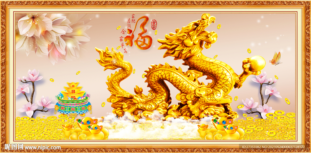 金龙送福