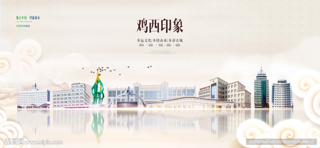 鸡西