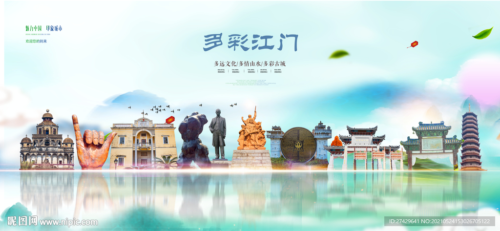 江门