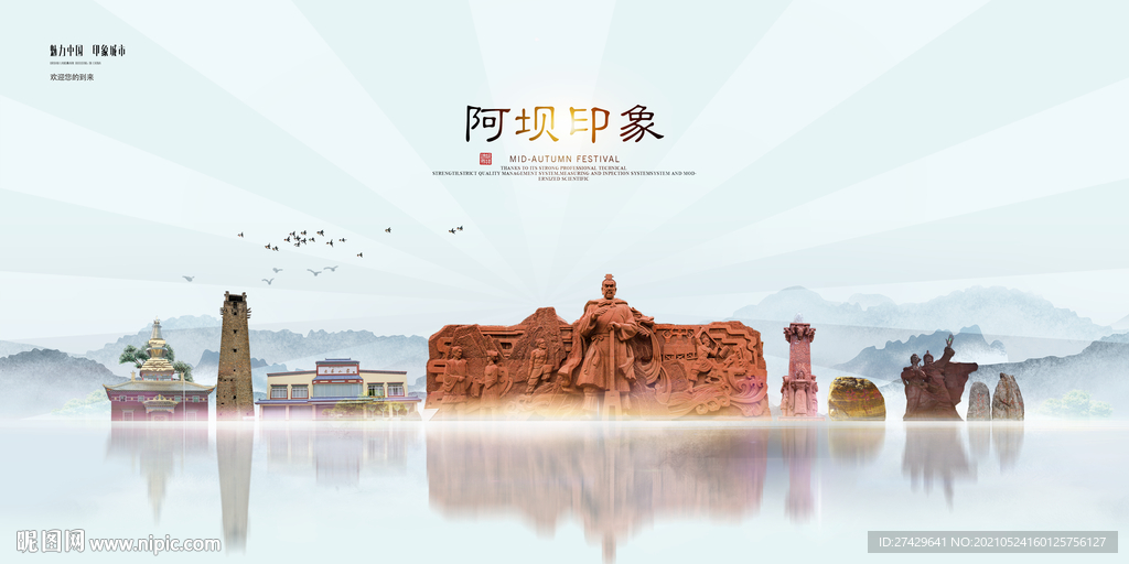 阿坝城市