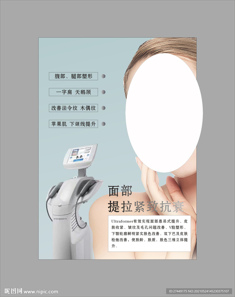 面部紧致