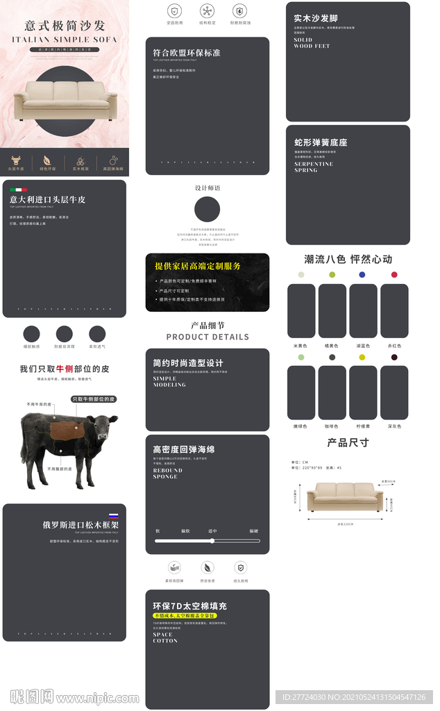 沙发描述页 布艺沙发详情