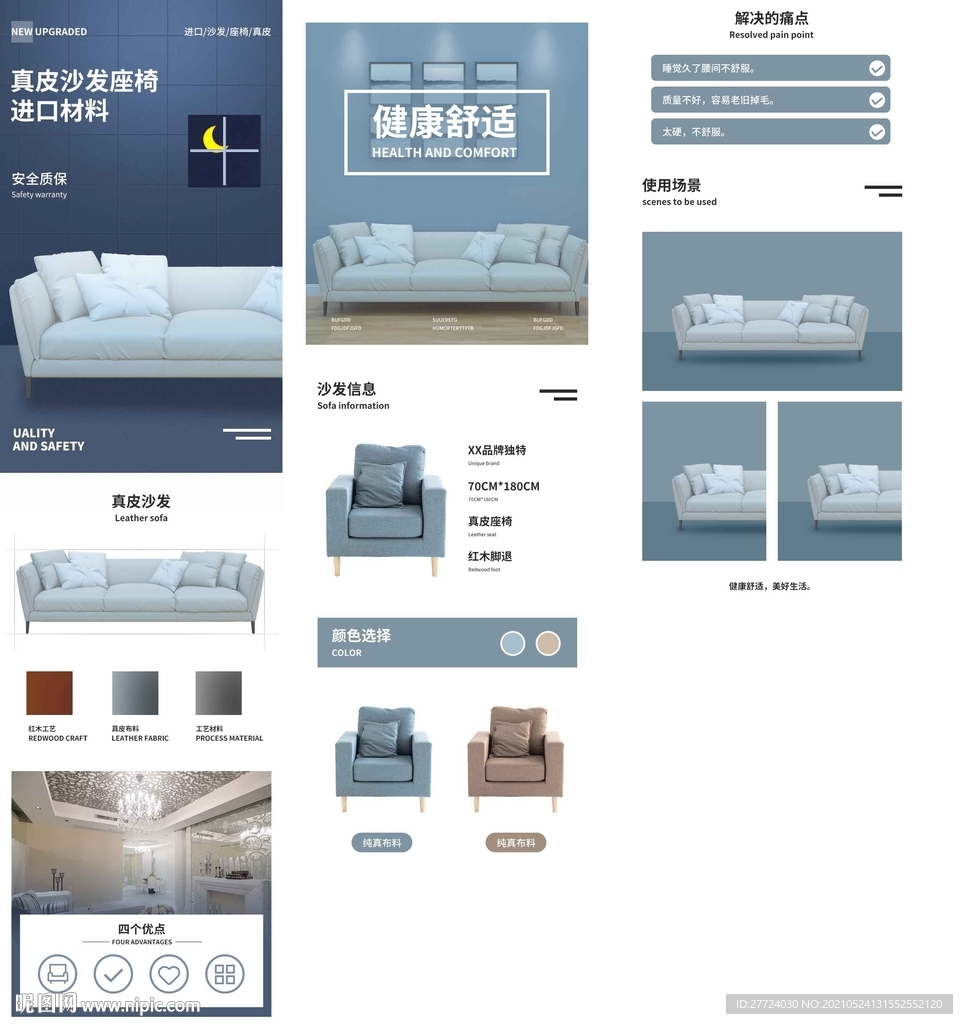 沙发描述页 布艺沙发详情