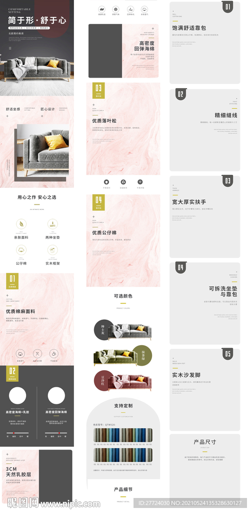 沙发描述页 布艺沙发详情 
