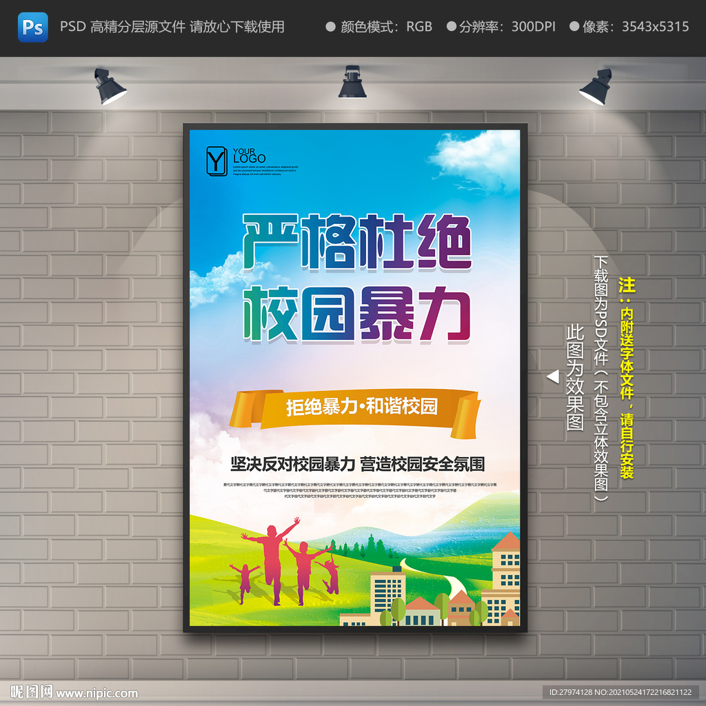 拒绝校园暴力海报