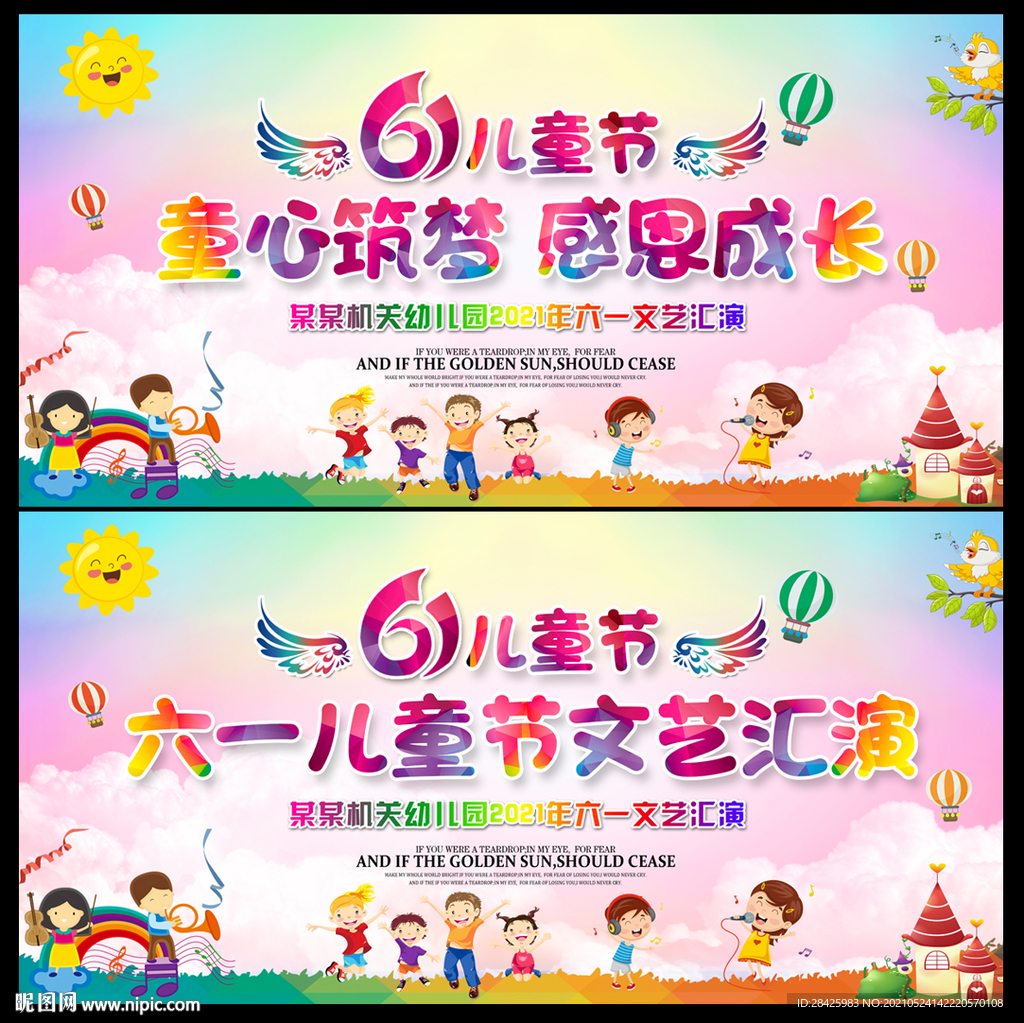 幼儿园六一儿童节晚会舞台背景
