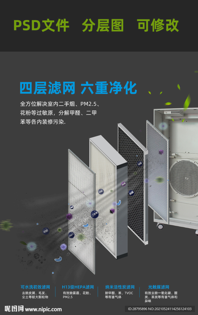 多层 空气滤网过滤 主图 