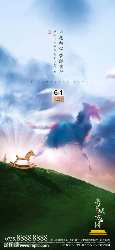 儿童节