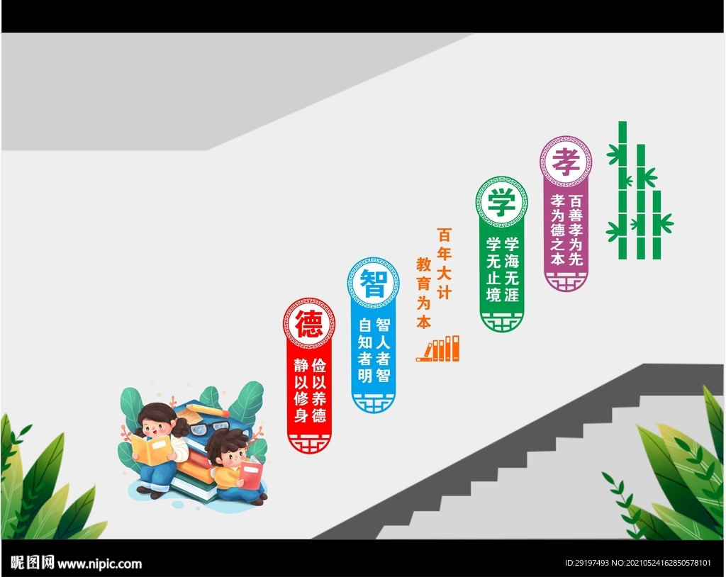 校园文化墙