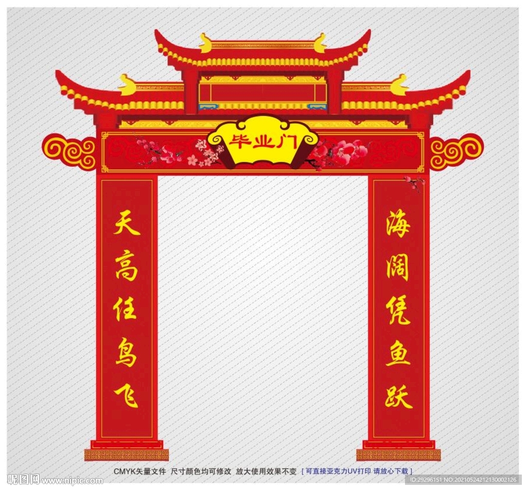 毕业造型门